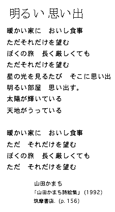 Japanese text of Akarui Omoide