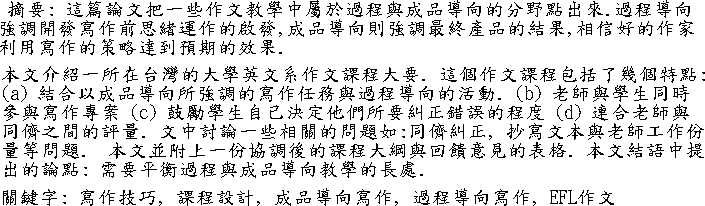 Chinese Abstract/Keywords