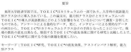 Toeic Washback Effects On Teachers A Pilot Study At One University Faculty